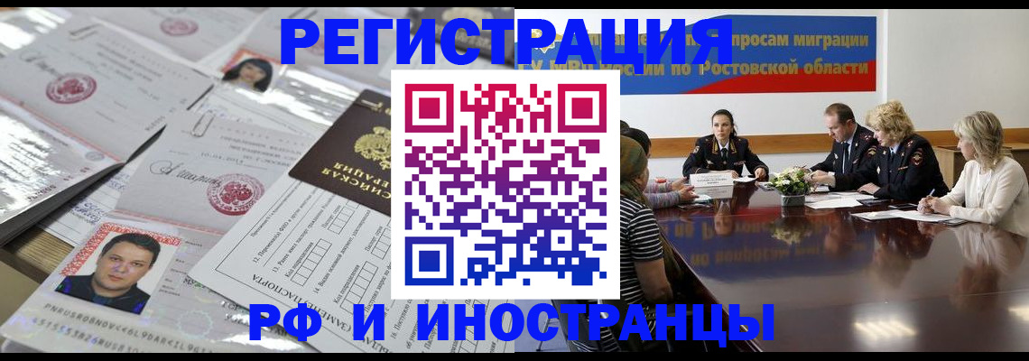 прописка 2025 в Алдане