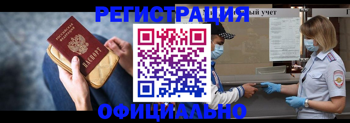 прописка 2025 в Алдане