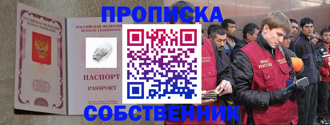 временная регистрация собственник в Алдане