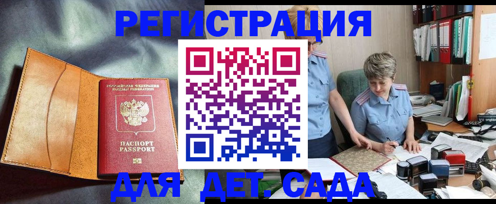 прописка штамп в Алдане